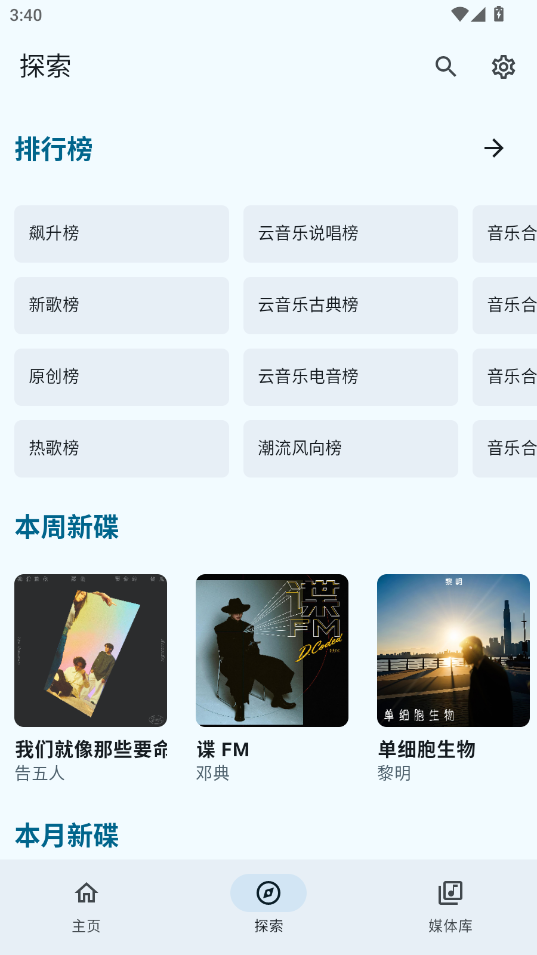 JetMelo截图3