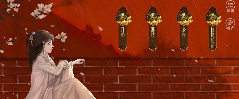 开局一秀女截图3