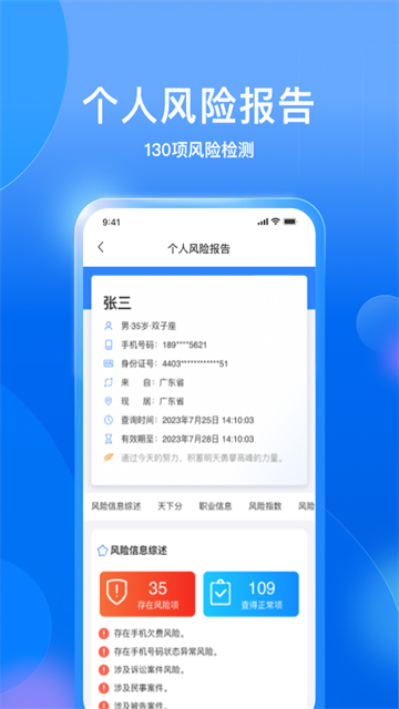 天下信用截图3