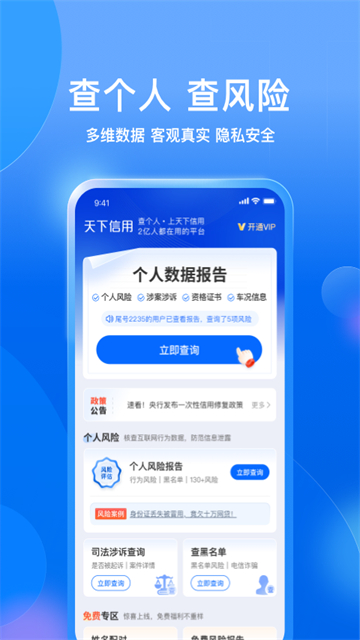 天下信用截图1