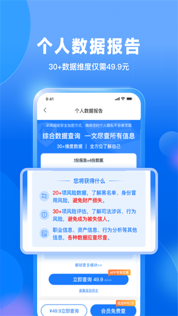 天下信用截图4