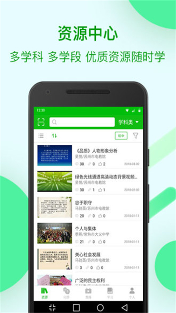 苏州线上教育中心平台app截图2