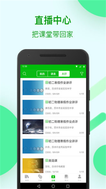 苏州线上教育中心平台app截图4