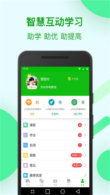 苏州线上教育中心平台app截图5