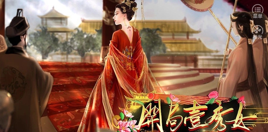 开局一秀女