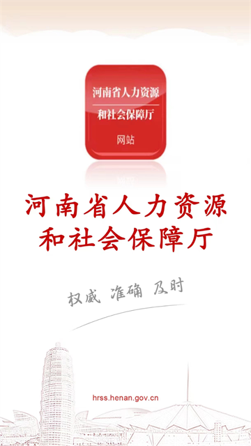 河南人社app截图1