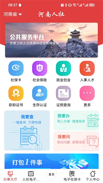 河南人社app截图2