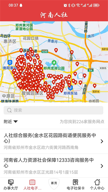 河南人社app截图3