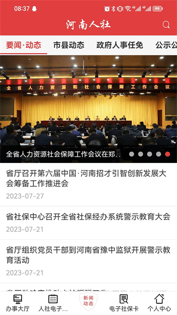 河南人社app截图4