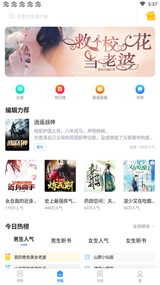 疯读极速版截图3