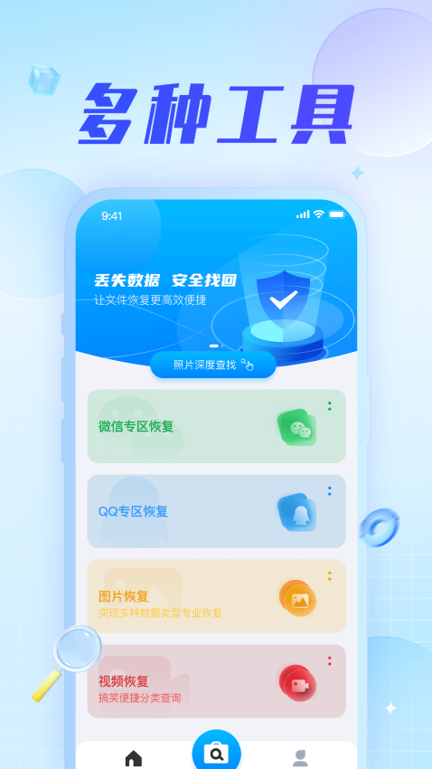 手机数据恢复神器免费版截图1