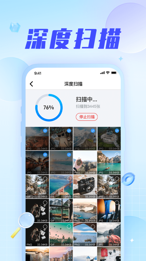 手机数据恢复神器免费版截图2