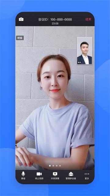 网易会议app截图1