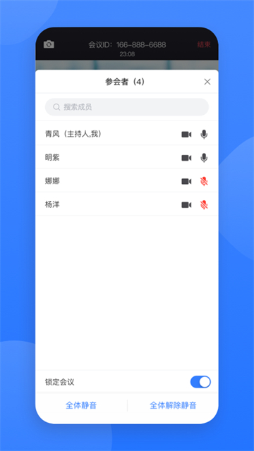 网易会议app截图3