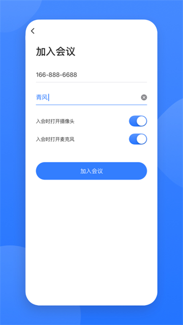 网易会议app截图2
