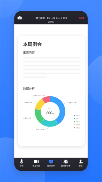 网易会议app截图4