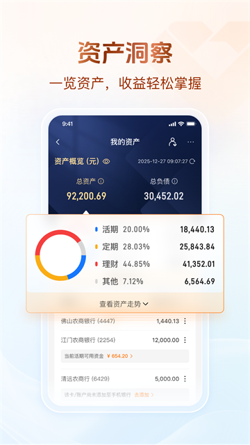 广东农信app截图2