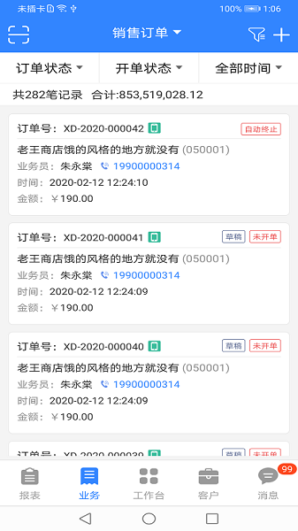 海软云商app截图3