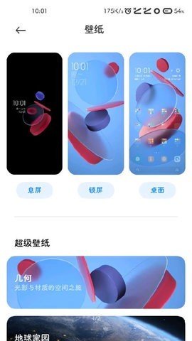 几何超级壁纸截图2