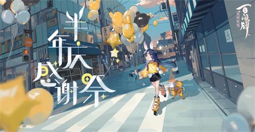 阴阳师百闻牌半周年活动福利一览