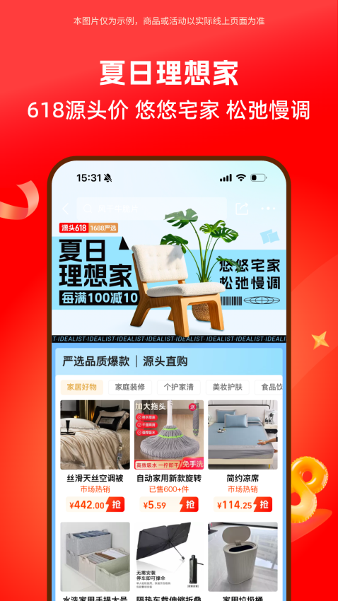 阿里巴巴app截图2