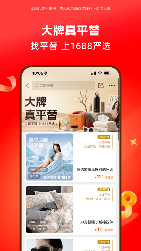 阿里巴巴app截图3