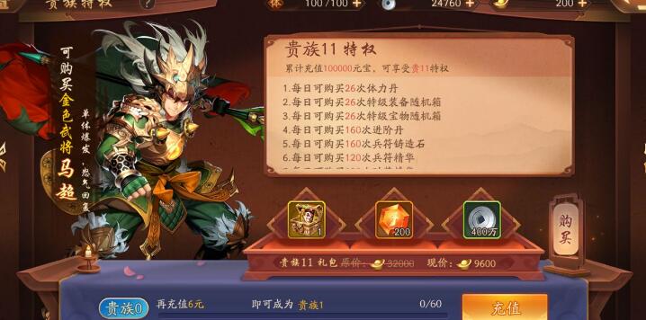 少年三国志2贵族特权充多少合适