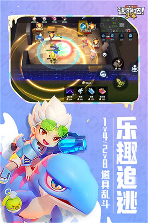 逃跑吧少年官服截图2
