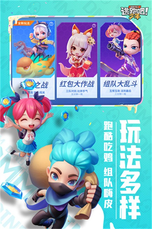 逃跑吧少年官服截图1