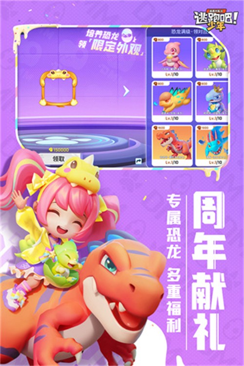 逃跑吧少年官服截图4