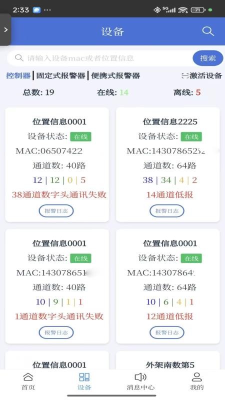 气安监测app截图2