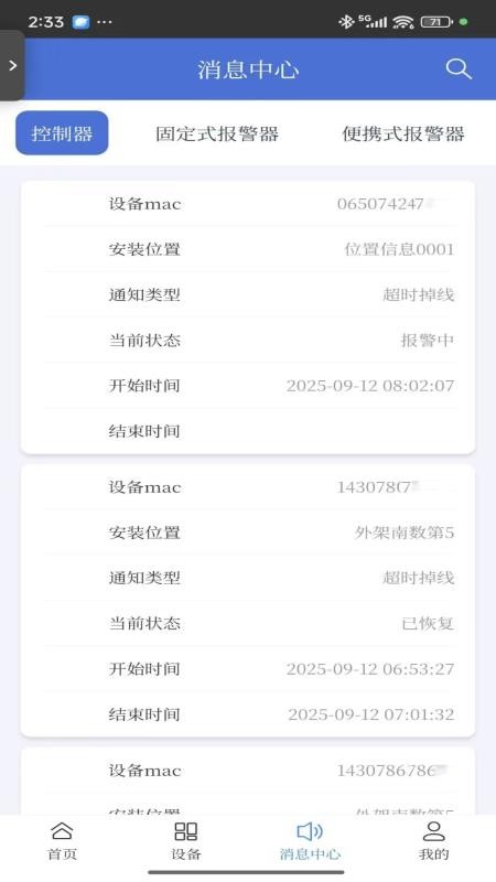气安监测app截图1