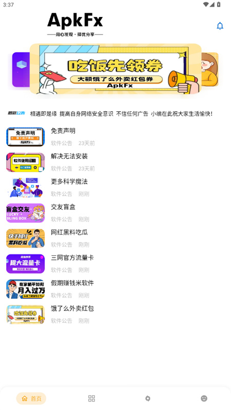 ApkFx截图4