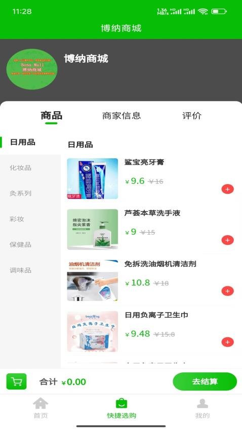 博纳商城app截图3