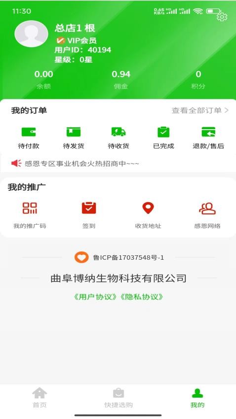 博纳商城app截图2