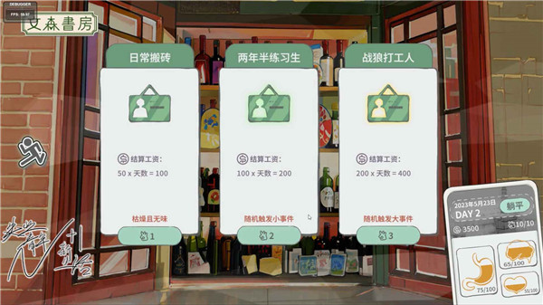 N+1失业青年的新生活游戏最新版截图4