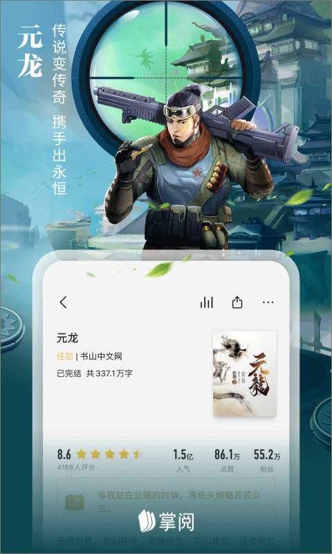 掌阅iReader截图1