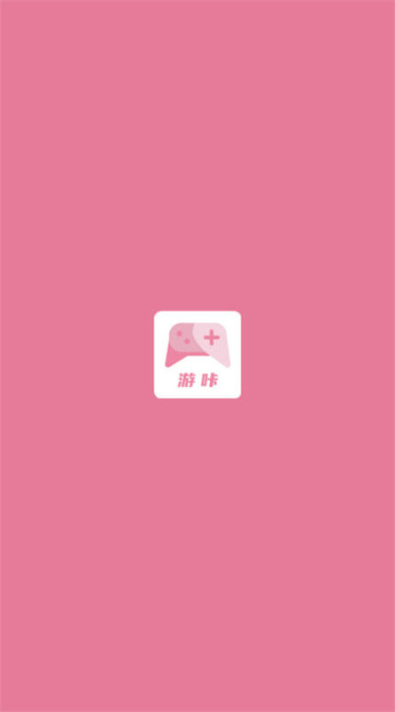 游咔官方版截图4