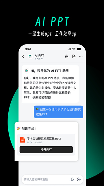 天工截图1