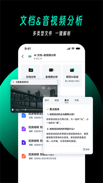 天工截图2