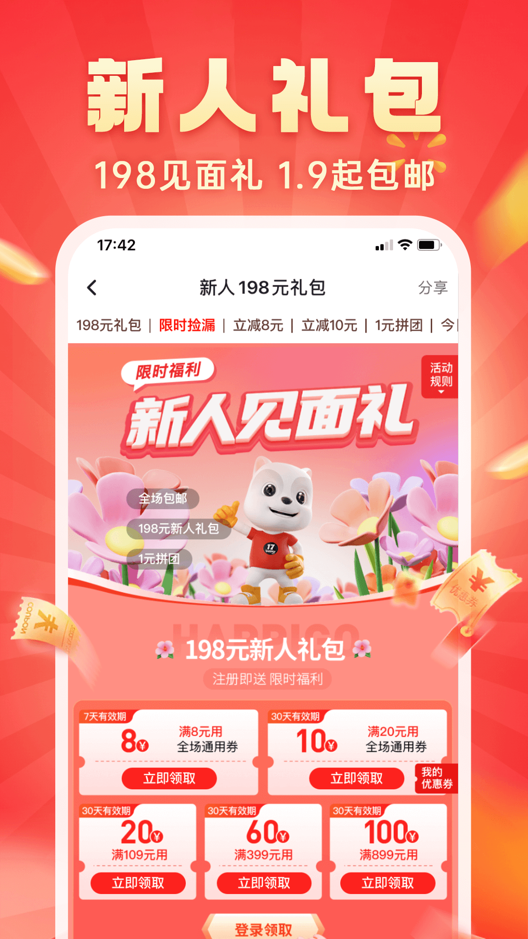 快乐购超市app截图4