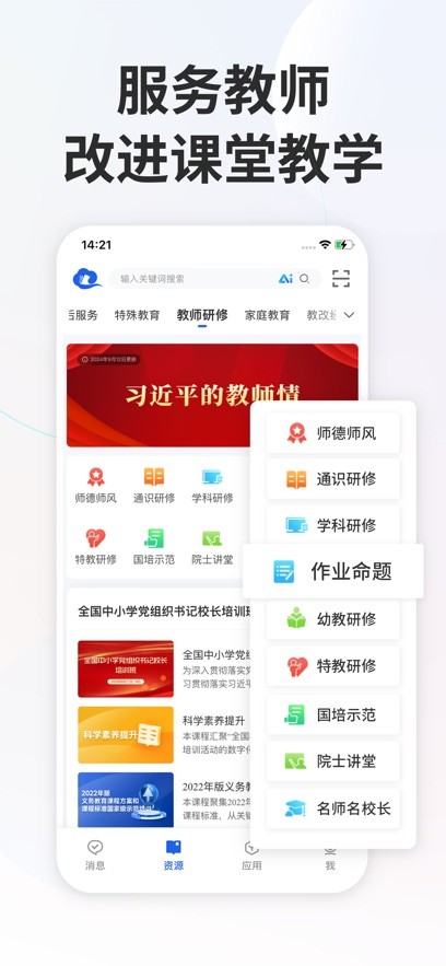 国家中小学智慧教育平台截图2