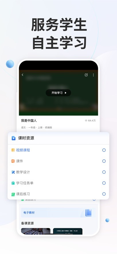 国家中小学智慧教育平台截图1
