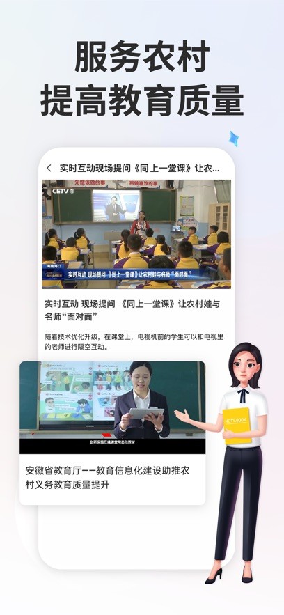 国家中小学智慧教育平台截图3