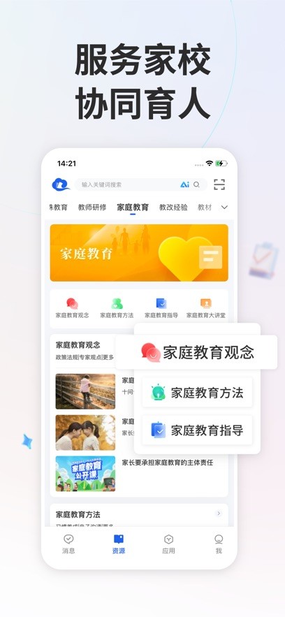 国家中小学智慧教育平台截图4