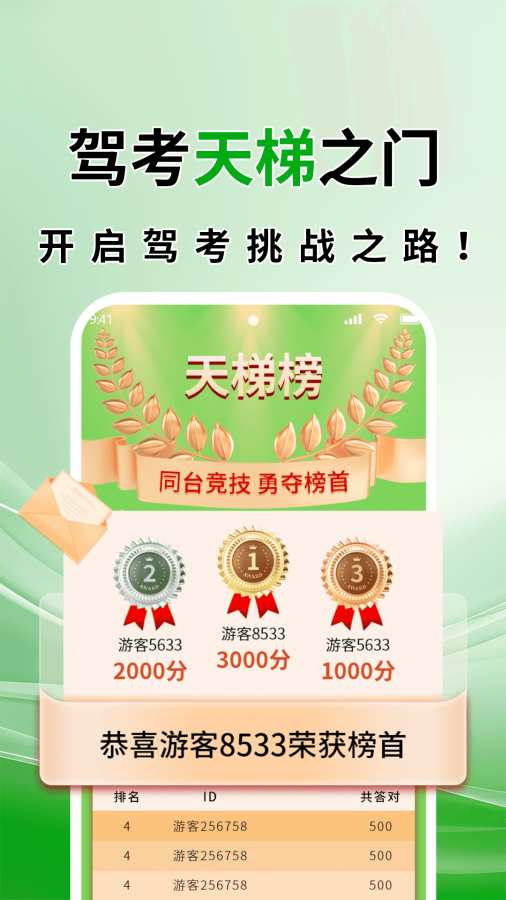 驾考报考通app