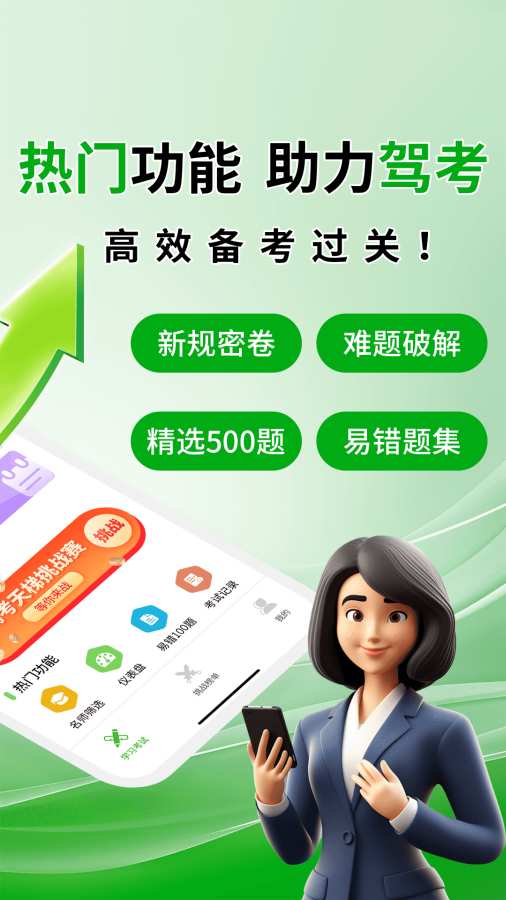 驾考报考通app