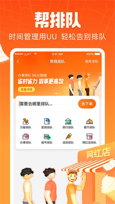 UU跑腿骑手版截图2