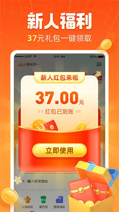 UU跑腿骑手版截图1