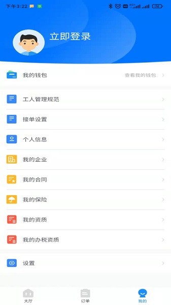惠家云平台（工人端）app截图2